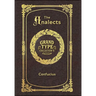 Large Print - The Analects - Grand Type Collector's Edition - Matte Hardcover with Dust Jacket