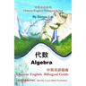Algebra: Chinese English Bilingual Guide