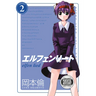 Elfen Lied Omnibus Volume 2