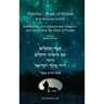 Tehillim - Book of Psalms With Shimush Tehillim [English with Hebrew]: ספר תהלים - עם 