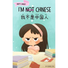I'm Not Chinese (我不是中国人): Bilingual Children's Book Written in English and Simplified Chinese with Pinyin