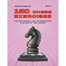 160 Chess Exercises for Beginners and Intermediate Players in Two Moves, Part 7