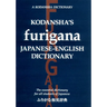 Kodansha's Furigana Japanese-English Dictionary