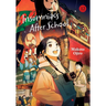 Insomniacs After School, Vol. 12