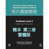 Routledge Course in Modern Mandarin Chinese Level 2 Traditional