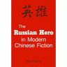 The Russian Hero in Modern Chinese Fiction
