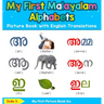 My First Malayalam Alphabets Picture Book with English Translations: Bilingual Early Learning & Easy Teaching Malayalam Books for Kids