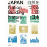 Japan: Nation Building Nature