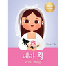 베라 왕 (Vera Wang): Bilingual Korean-English Children's Biography Book (Written in Hangul and English) Kids' Book About Courage and