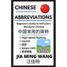 Chinese Abbreviations: Beginner's Guide to Self-Learn Mandarin Phrases