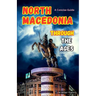 North Macedonia Through the Ages: A Concise Guide