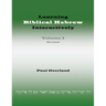 Learning Biblical Hebrew Interactively, I (Student Edition, Revised)