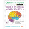 Challenge Accepted! - Hard and Engaging Word Search in Korean for Adults Level 2: Master - Vol.1 - Delta Classics - Test Your Skills with an Extreme P