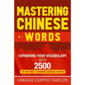 Mastering Chinese Words: Expanding Your Vocabulary with 2500 of the Most Common Chinese Words