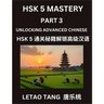 Chinese HSK Level 5 Test (Part 3) - A Guide to HSK Test, Self-study Course Book to Prepare and Qualify HSK All Levels, Stories, Essays, Idioms, Vocabu