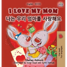 I Love My Mom (English Korean Bilingual Book)