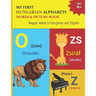 My First Hungarian Alphabets Words & Picture Book: 44 Hungarian Alphabets with Hungarian word phonetics Picture with English Translations Magyar ábécé