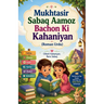 Mukhtasir Sabaq Aamoz Bachon Ki Kahaniyan (Roman Urdu)