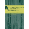 Fundamentals of Japanese Grammar: Comprehensive Acquisition