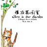 Who's in Our Garden: An English and Chinese Bilingual Story about Friendship