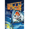 The Adventures of Billy Butler