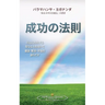 The Law of Success (Japanese)