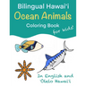 Bilingual Hawaiʻi Ocean Animals Coloring Book for Kids!: In English and ʻŌlelo Hawaiʻi