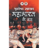 Mahabharat Ke Baad