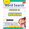 Word Search Puzzles in Russian for Kids: Boys & Girls - Awesome! Vol.1 - Delta Classics