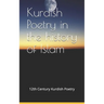 Kurdish Poetry in the history of Islam: Extracts from the works of Ibn Khalikan, a Kurdish 12th century scholar from Erbil / KRG