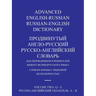 Advanced English-Russian/Russian-English Dictionary Volume Two