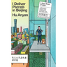 I Deliver Parcels in Beijing