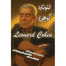The Story of Leonard Cohen: An Inspiring Story for Kids in Farsi and English