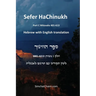 Sefer HaChinukh - Part C Mitzvahs 401-613 [English & Hebrew]