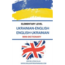 Elementary Level Ukrainian - English English - Ukrainian Mini-Dictionary