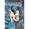 The Ghost in the Shell, Volume 1