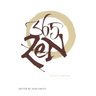 365 Zen: Daily Readings