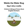 English-Amharic Waldo the Water Bug / ዋልዶ የውሀ ተህዋስ Children's Bilingual Picture Book