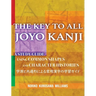 The Key to All Joyo Kanji: A Study Guide Using Common Shapes and Character Histories 共通形と字源によ&