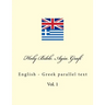 Holy Bible. Agía Grafí: English - Greek Parallel Text