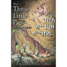 The Three Little Pigs in Galilean Aramaic