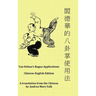 Yan Dehua's Bagua Applications