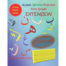 Arabic Writing Practice First Grade EXTENSION: Year One - Primary One - Level One - 6 years+