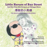 Little Heroes of Bay Street: And How They Stay Strong in an Unhappy Home (English and Chinese Edition - Simplified Characters)