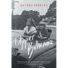 Upper Bohemia: A Memoir