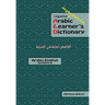 Lingualism Alphabetical Arabic Learner's Dictionary: Arabic-English