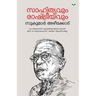 sahithyavum rashtreeyavum