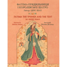 Fatima the Spinner and the Tent / ФАТІМА-ПРЯДИЛЬНИЦ