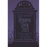 BAQWA Presents: Horror Show 2021