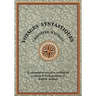 Voyages Syntastiques: A comparative-narrative method for teaching French to English speakers